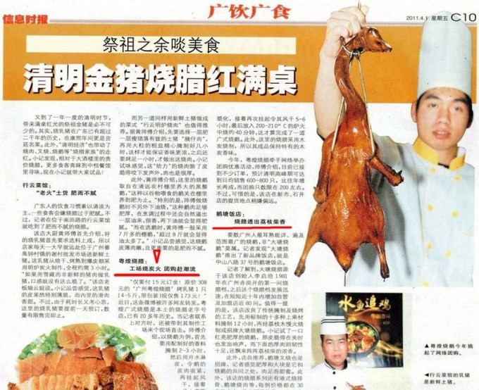 2011年4月01号信息时报采访粤煌烧腊